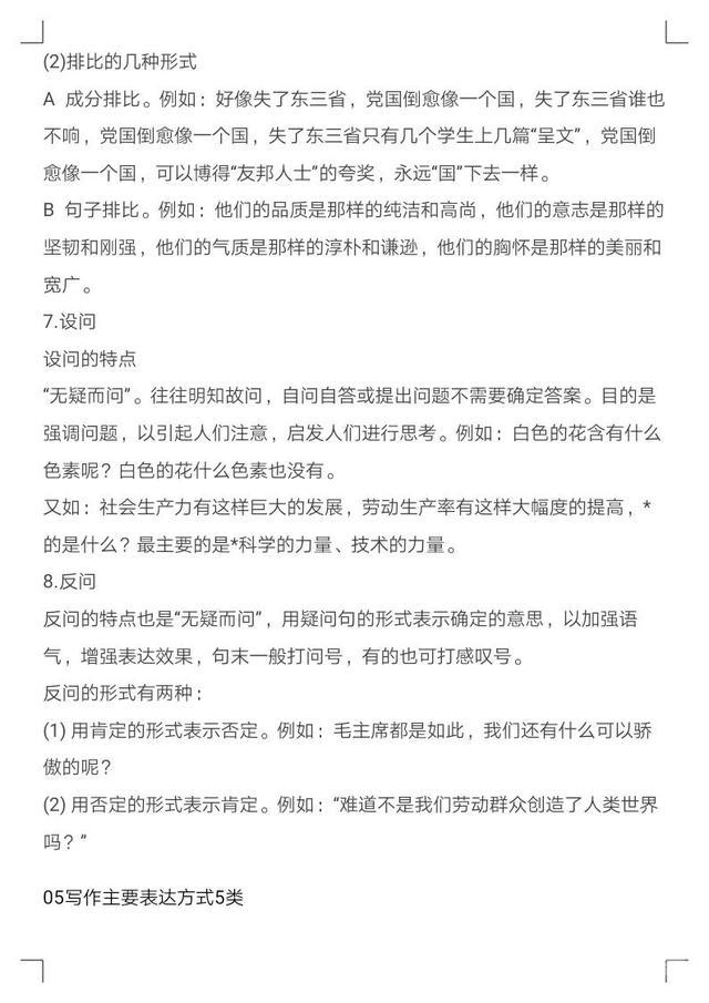 班主任：高中语文这77个基础知识点，是核心考点，吃透考试直接用