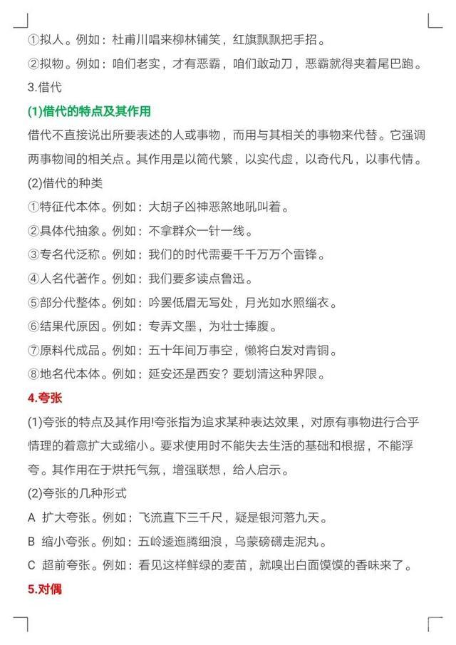 班主任：高中语文这77个基础知识点，是核心考点，吃透考试直接用