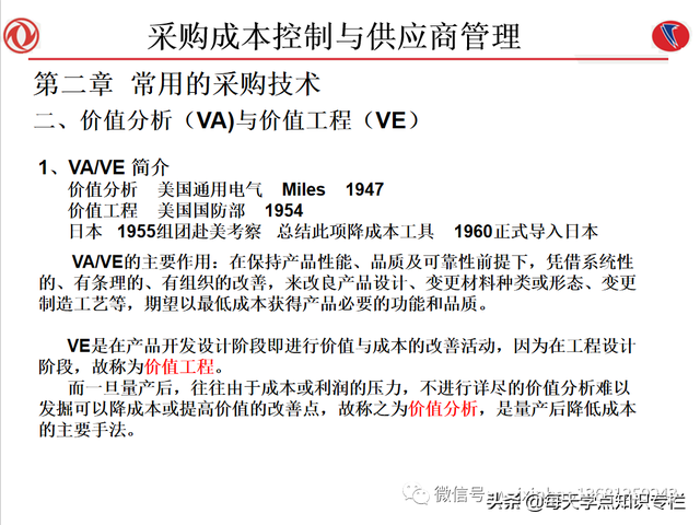 课件：采购成本控制与供应商管理（108页PPT）