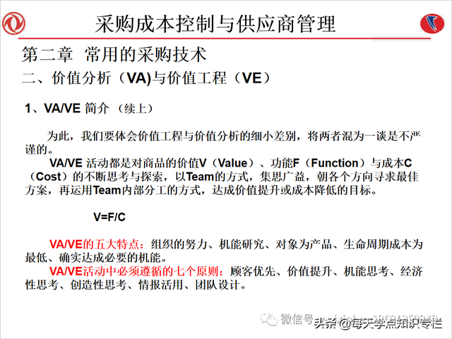 课件：采购成本控制与供应商管理（108页PPT）