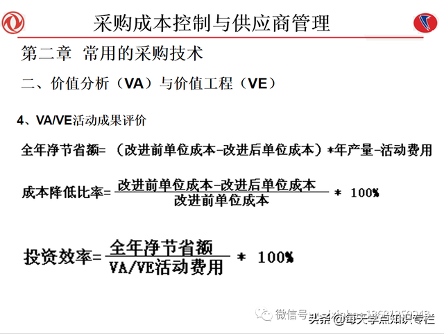 课件：采购成本控制与供应商管理（108页PPT）