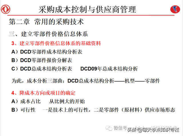 课件：采购成本控制与供应商管理（108页PPT）