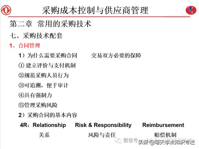 课件：采购成本控制与供应商管理（108页PPT）