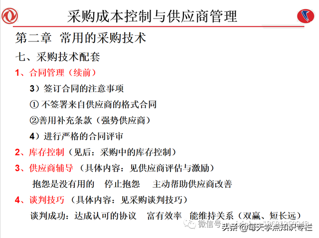 课件：采购成本控制与供应商管理（108页PPT）