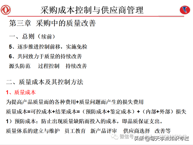 课件：采购成本控制与供应商管理（108页PPT）