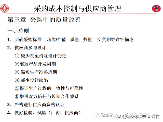 课件：采购成本控制与供应商管理（108页PPT）