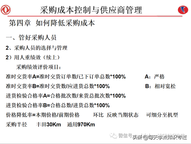 课件：采购成本控制与供应商管理（108页PPT）