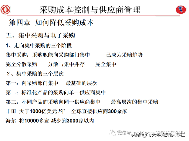 课件：采购成本控制与供应商管理（108页PPT）