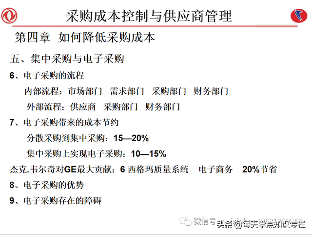 课件：采购成本控制与供应商管理（108页PPT）