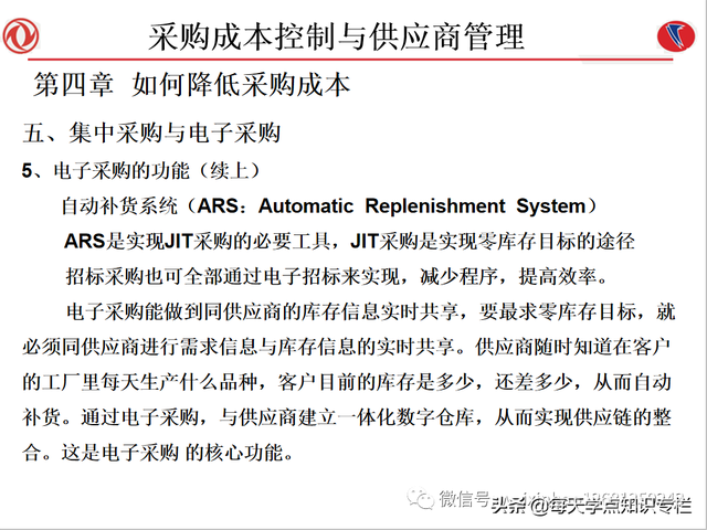 课件：采购成本控制与供应商管理（108页PPT）