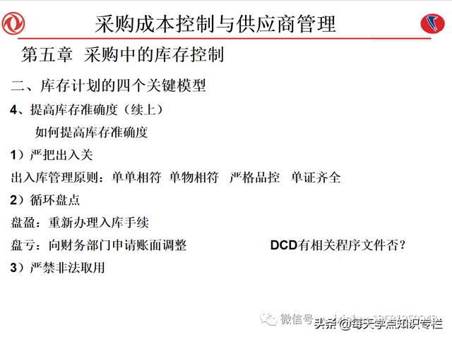 课件：采购成本控制与供应商管理（108页PPT）