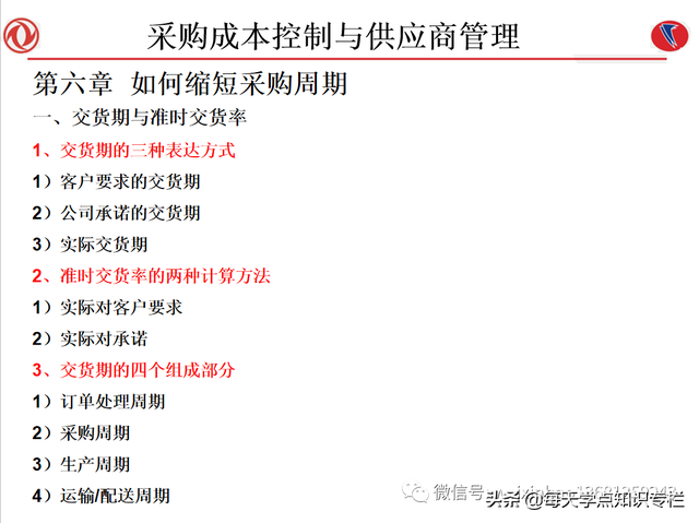 课件：采购成本控制与供应商管理（108页PPT）