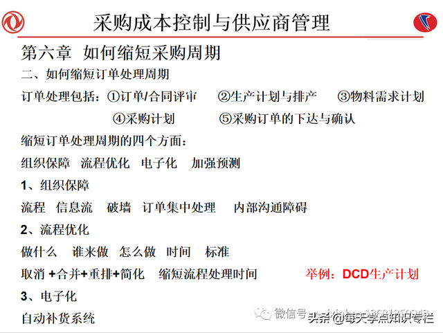 课件：采购成本控制与供应商管理（108页PPT）