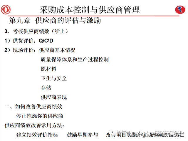 课件：采购成本控制与供应商管理（108页PPT）