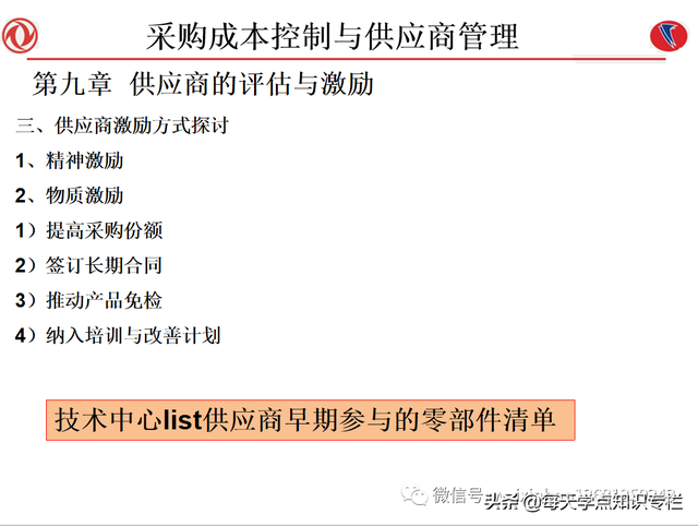 课件：采购成本控制与供应商管理（108页PPT）