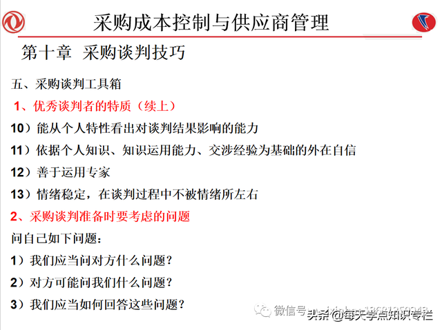 课件：采购成本控制与供应商管理（108页PPT）