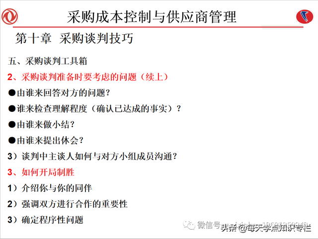 课件：采购成本控制与供应商管理（108页PPT）