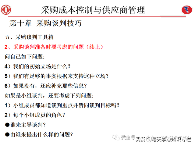 课件：采购成本控制与供应商管理（108页PPT）