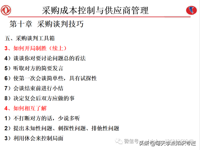 课件：采购成本控制与供应商管理（108页PPT）