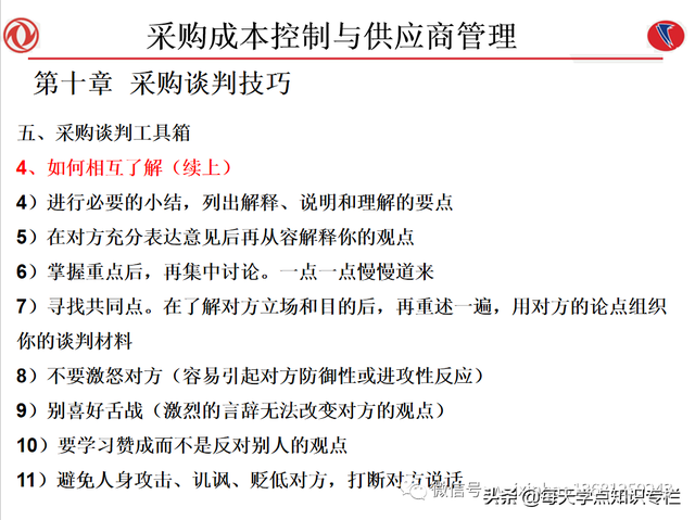 课件：采购成本控制与供应商管理（108页PPT）