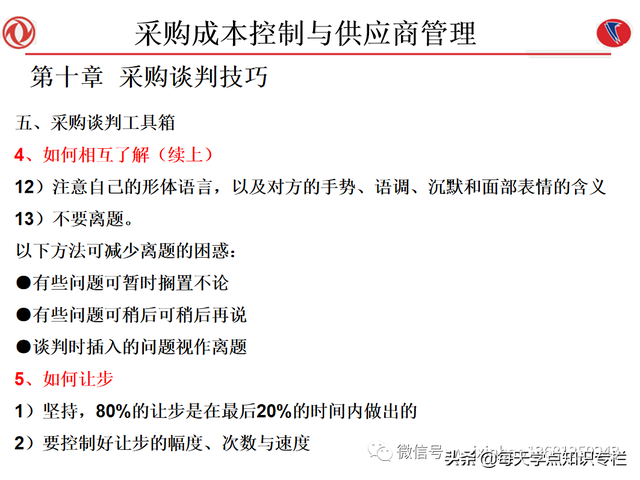 课件：采购成本控制与供应商管理（108页PPT）