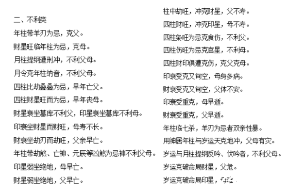 断语背后的原理——学八字要知其所以然