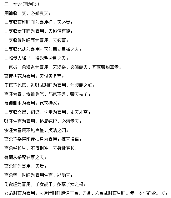 断语背后的原理——学八字要知其所以然