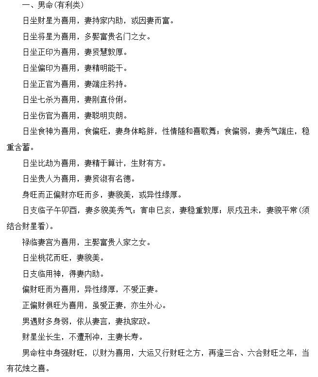 断语背后的原理——学八字要知其所以然