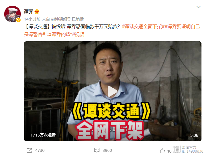 《谭谈交通》被迫下架：以法律之名，行流氓之事，无耻！