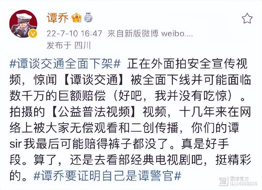 《谭谈交通》被迫下架：以法律之名，行流氓之事，无耻！