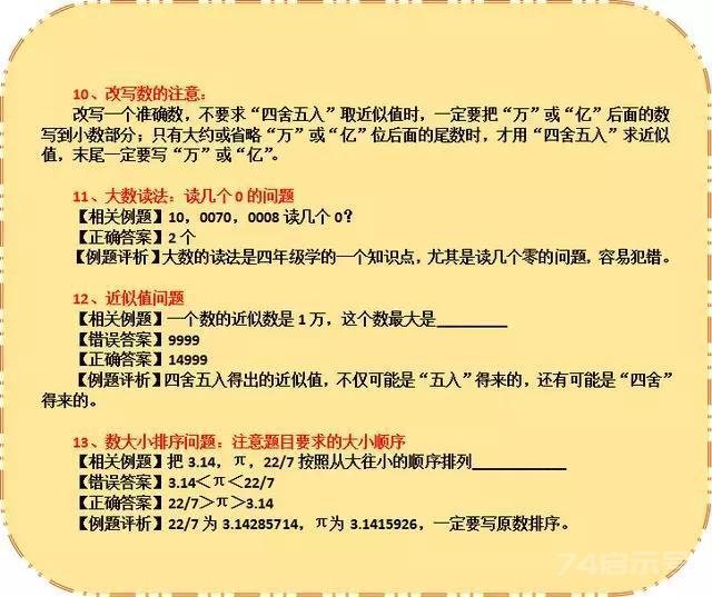 小学数学，最易错的25个知识点！,小学数学，最易错的25个知识点！