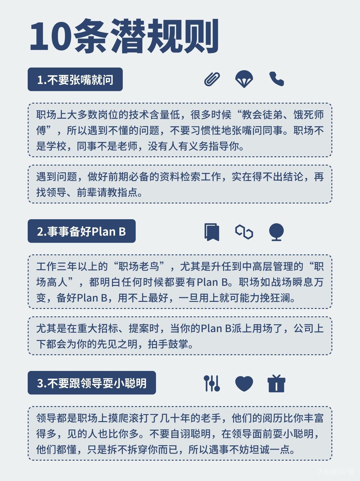 这10个职场潜规则，再好的同事也不会告诉你