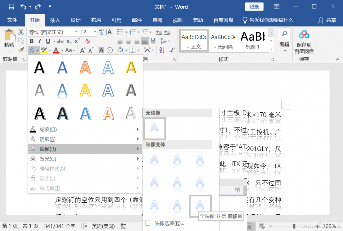 办公小技巧：Word文字输入的几个新玩法