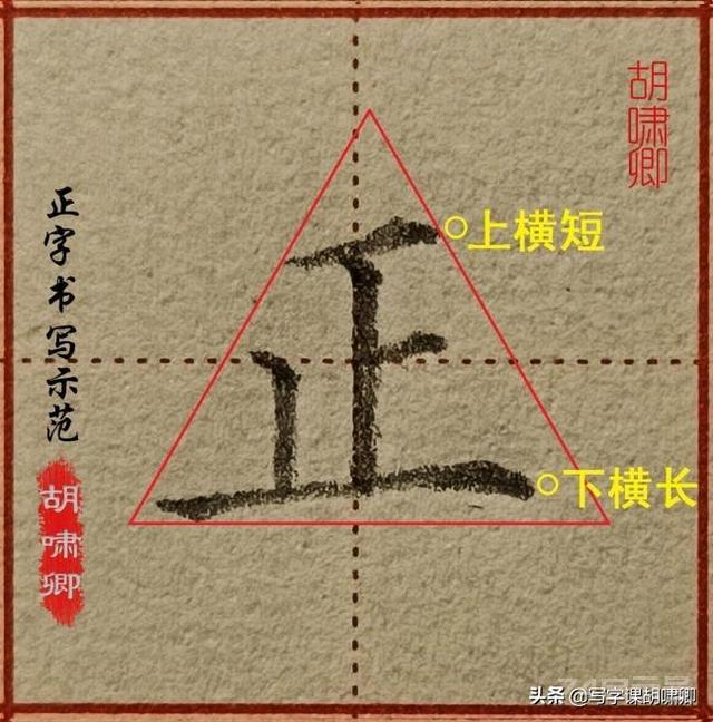 超实用！楷书结构18法，收藏练字提速快（附例字、图解）