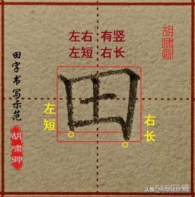 超实用！楷书结构18法，收藏练字提速快（附例字、图解）