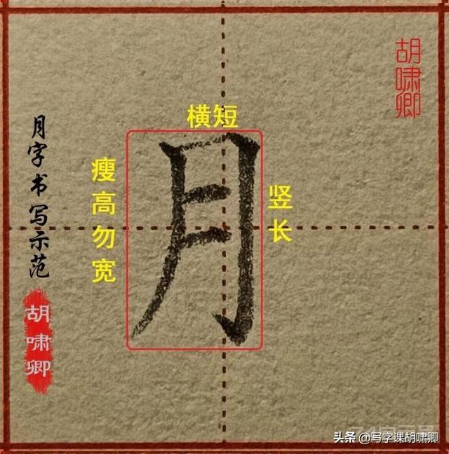 超实用！楷书结构18法，收藏练字提速快（附例字、图解）