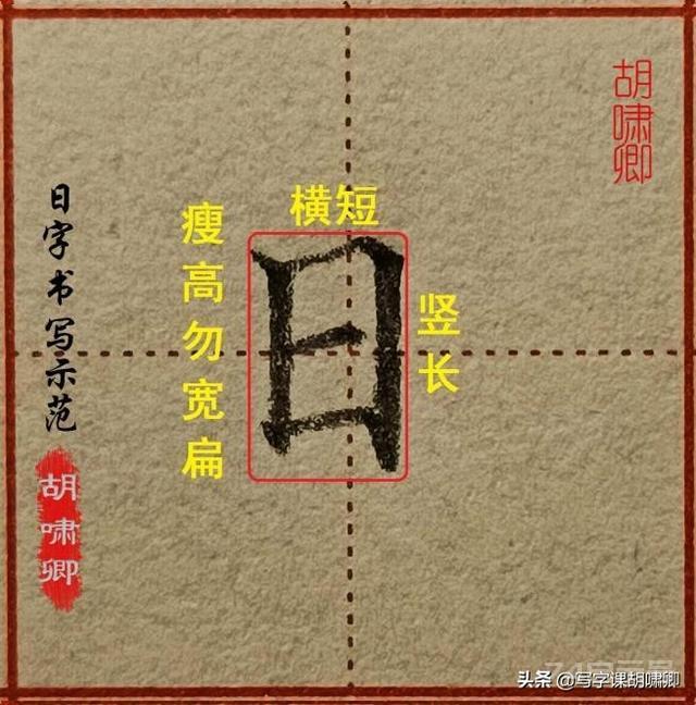 超实用！楷书结构18法，收藏练字提速快（附例字、图解）