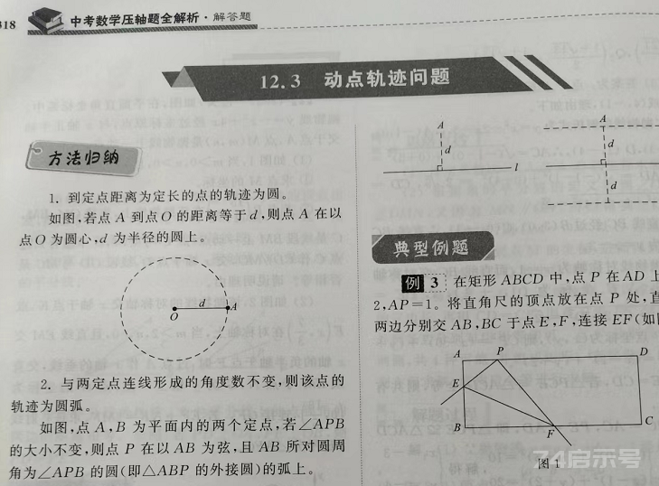 2022安徽中考数学压轴题分析1：动点轨迹与最值问题