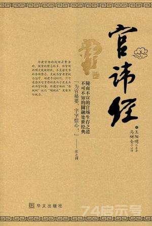 古代绝学《官讳经》，官场讳文化集大成者，张之洞评价其字字惊心