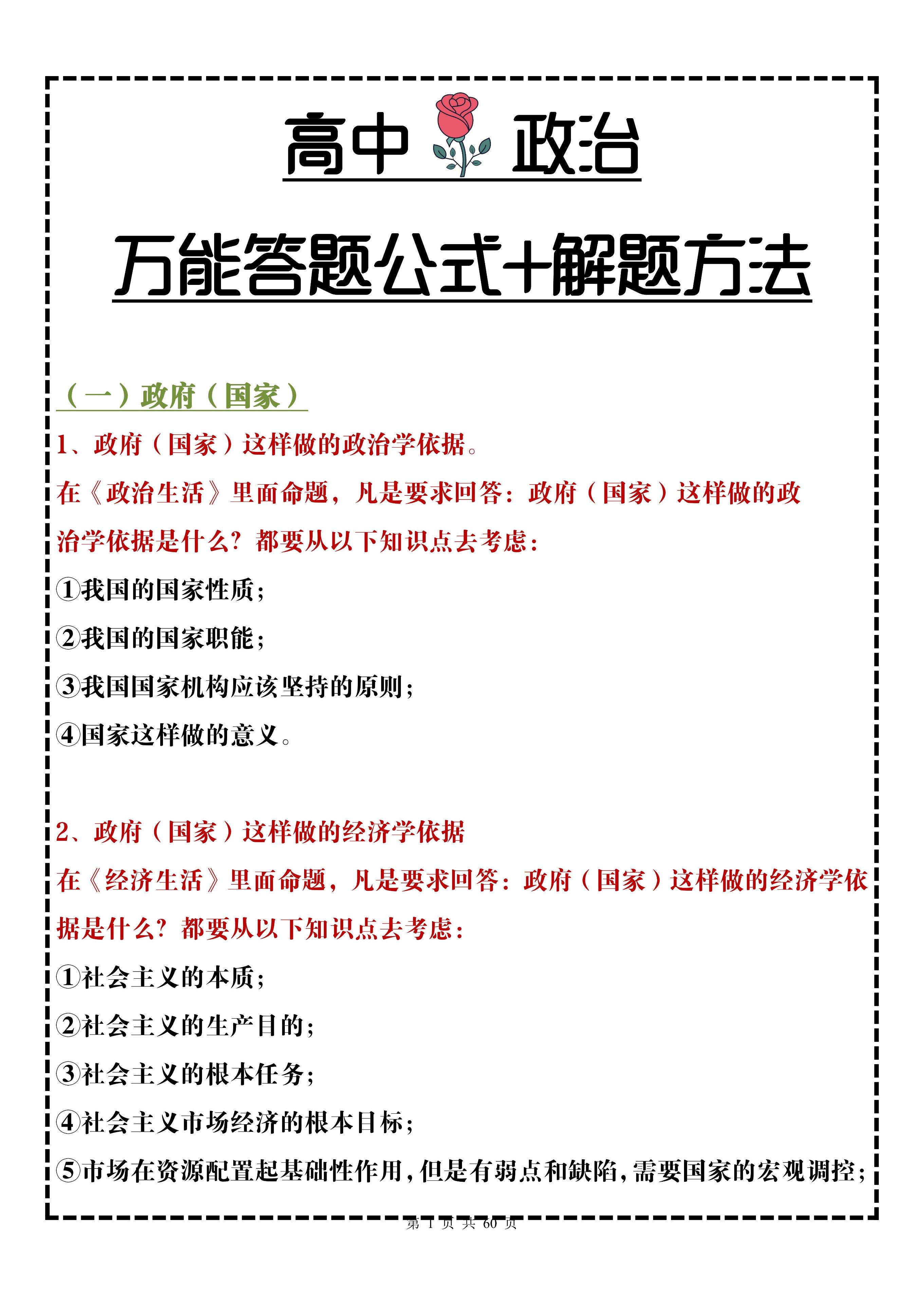 高中政治万能公式 解题方法，提前背下来，考试不发懵