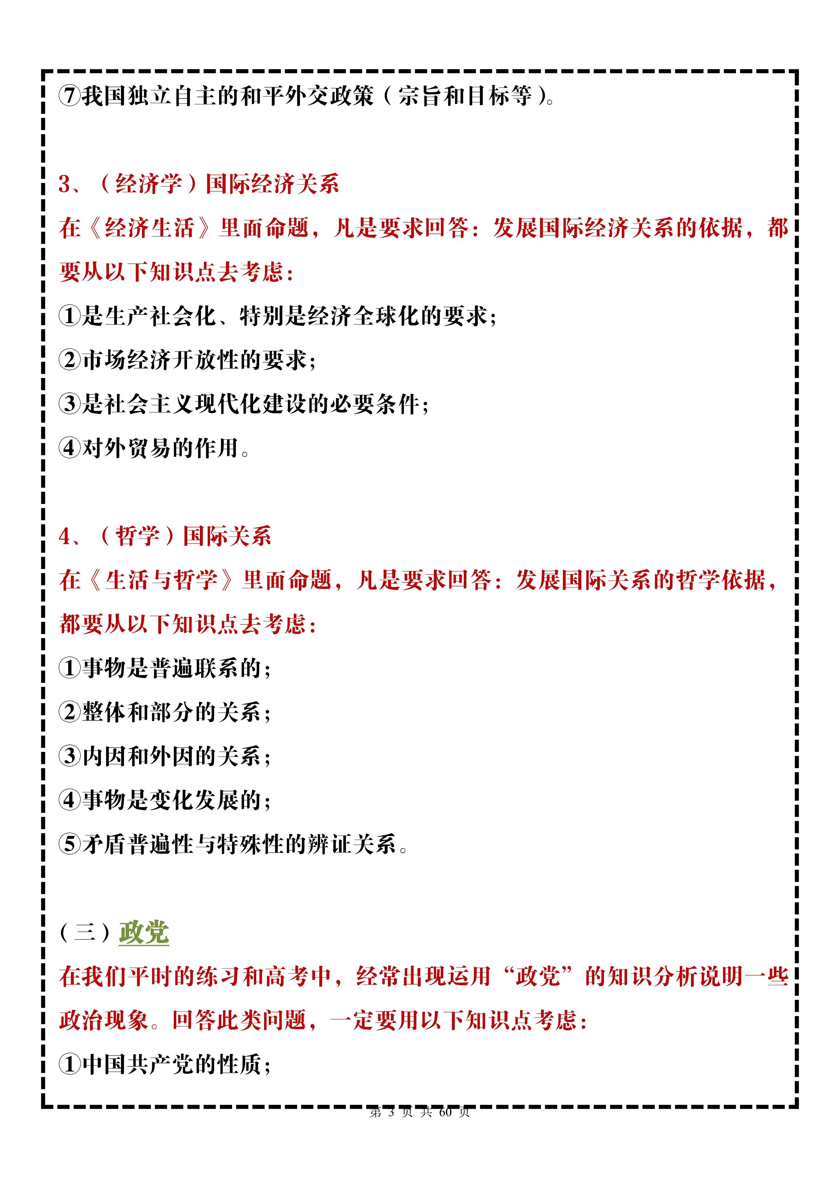 高中政治万能公式 解题方法，提前背下来，考试不发懵