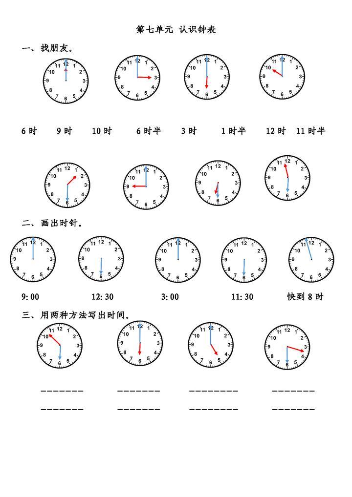 小学数学孩子总是搞不清“时间”的题目，家长可以这样做！