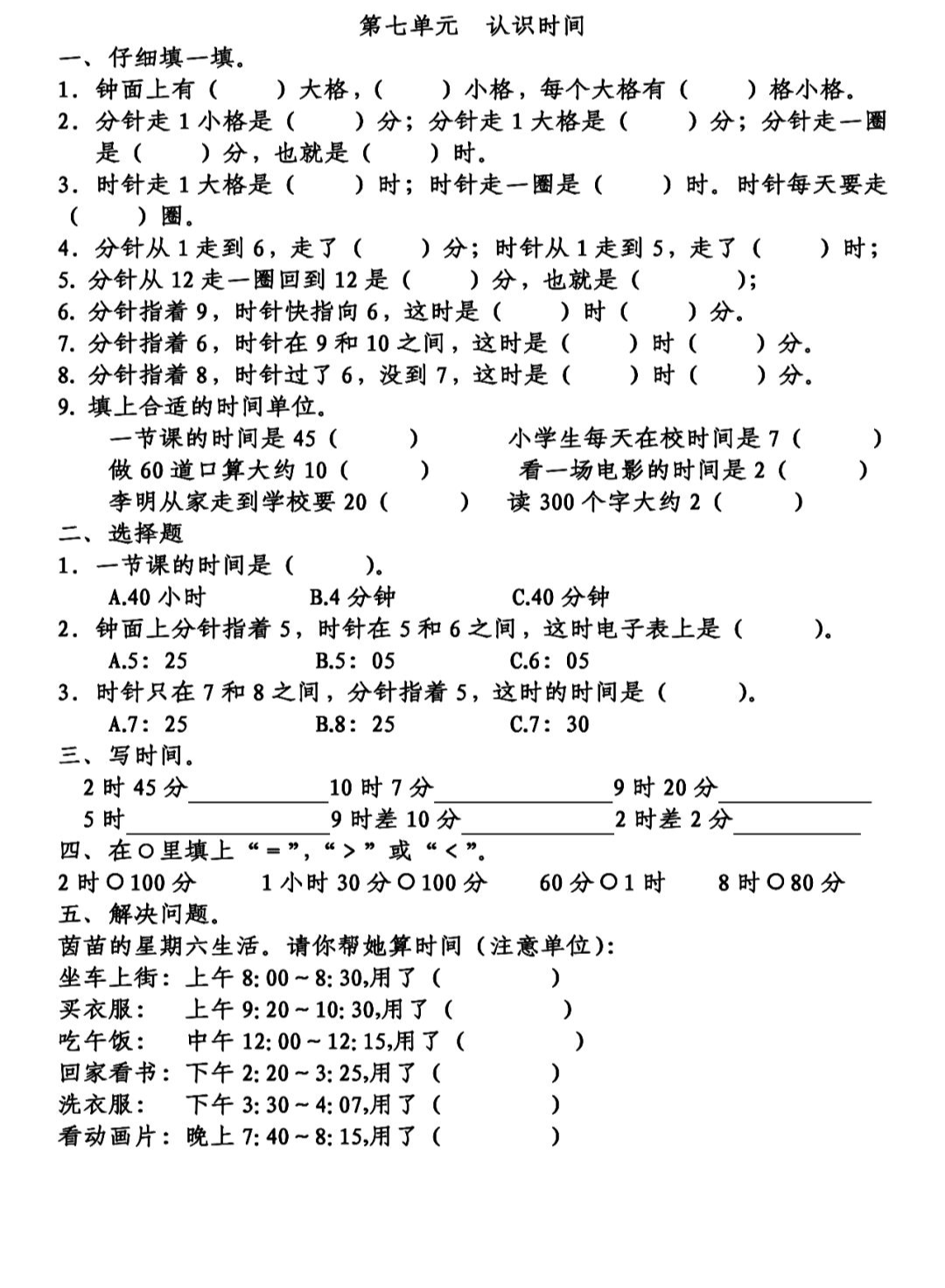 小学数学孩子总是搞不清“时间”的题目，家长可以这样做！