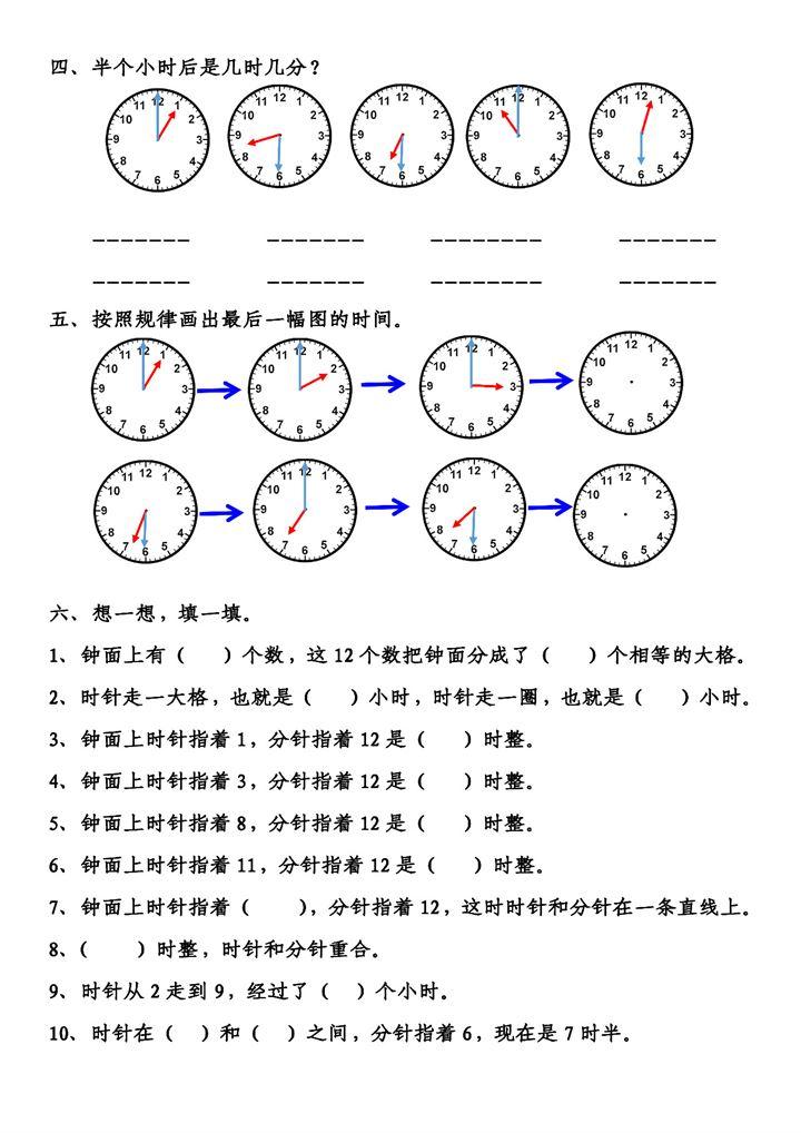 小学数学孩子总是搞不清“时间”的题目，家长可以这样做！