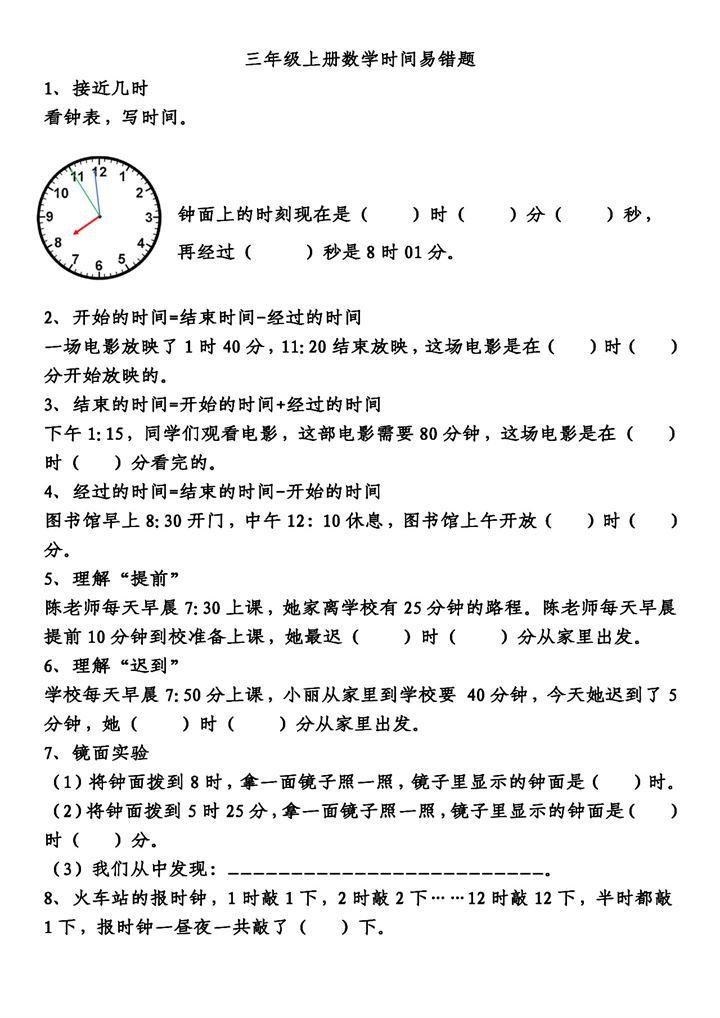 小学数学孩子总是搞不清“时间”的题目，家长可以这样做！