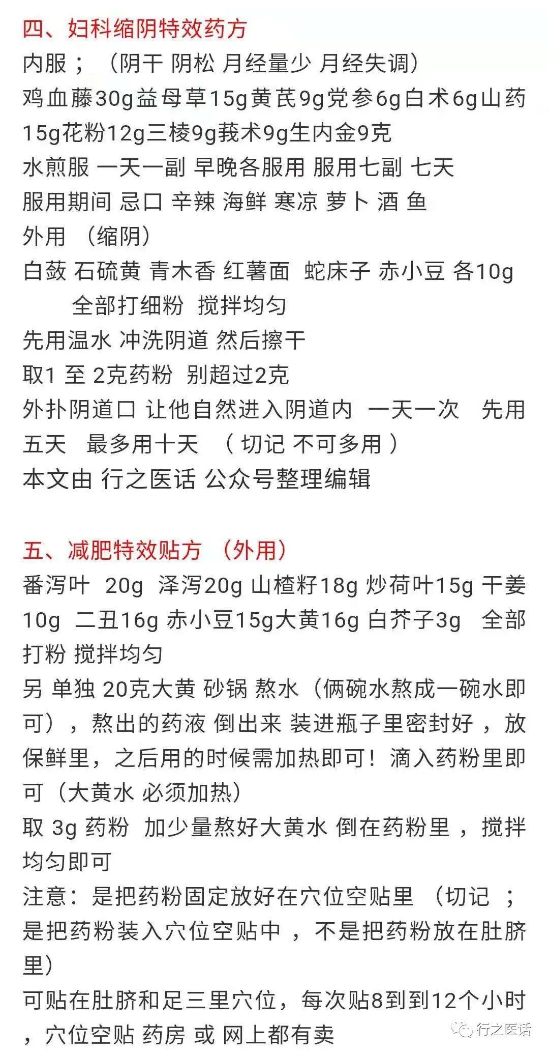 二十个特效秘方，据说价值好几万！