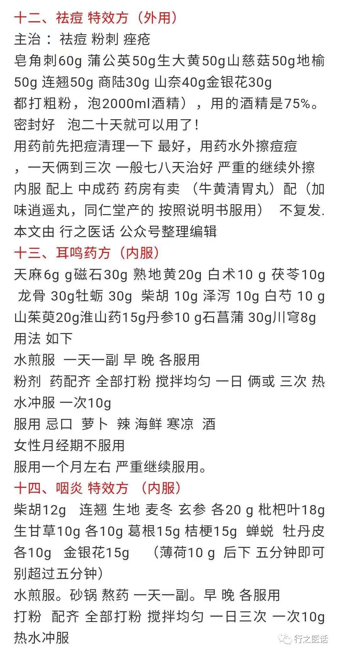 二十个特效秘方，据说价值好几万！