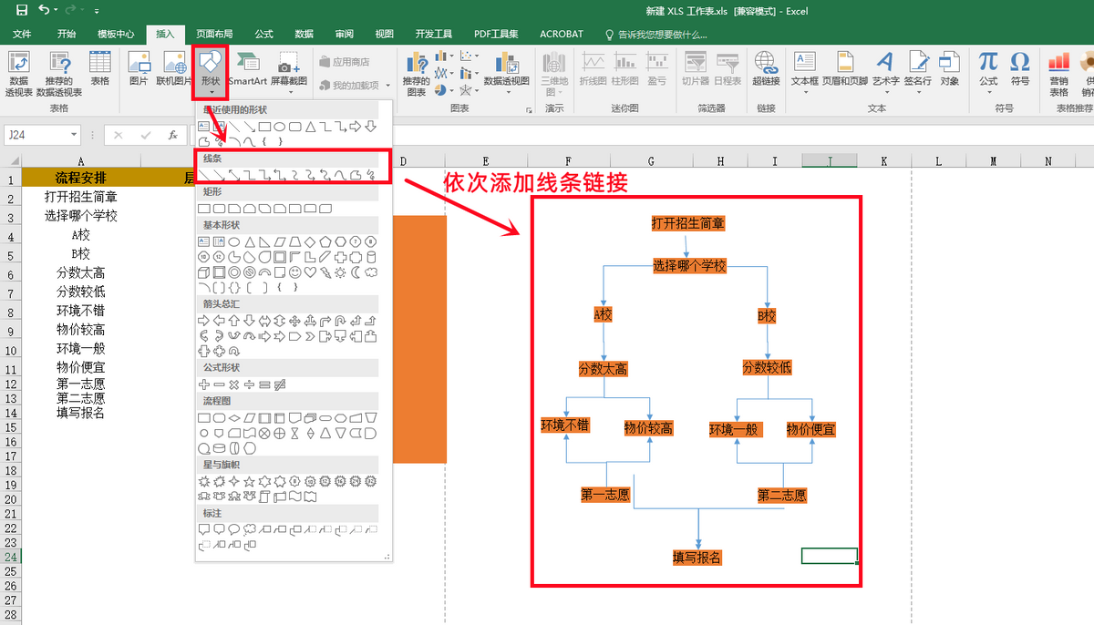 用Excel做“流程图”竟然这么方便，光速提高效率，用起来太爽了