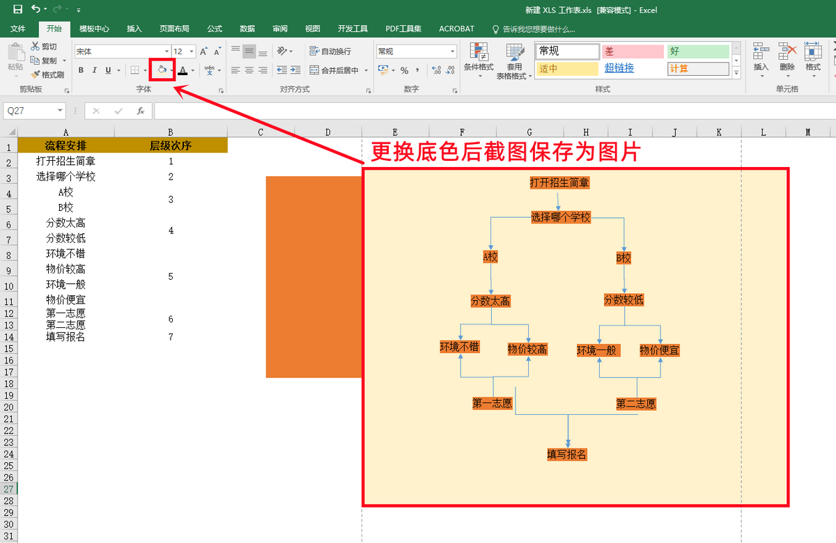 用Excel做“流程图”竟然这么方便，光速提高效率，用起来太爽了