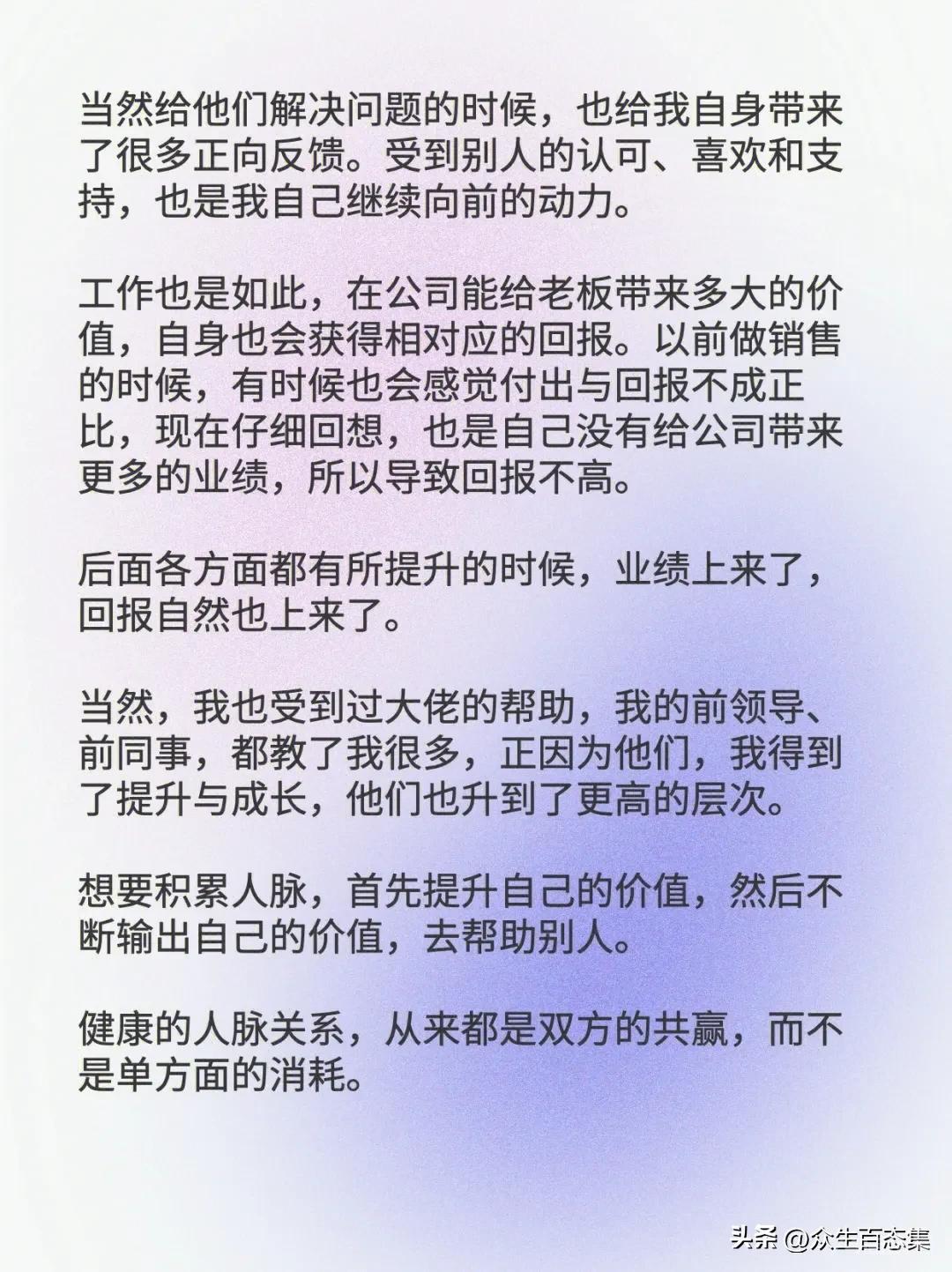 广东深圳，一位很有想法的95后小姑娘，在网上分享了人脉的本质是什